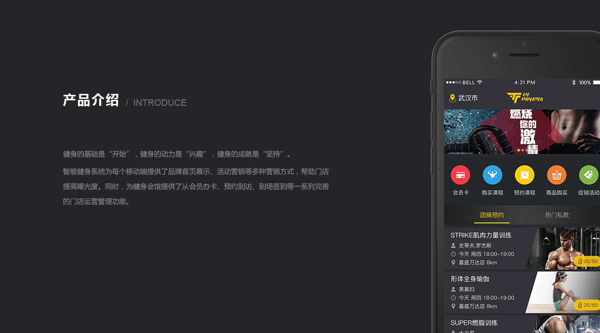 健身
