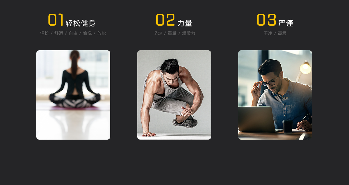 健身