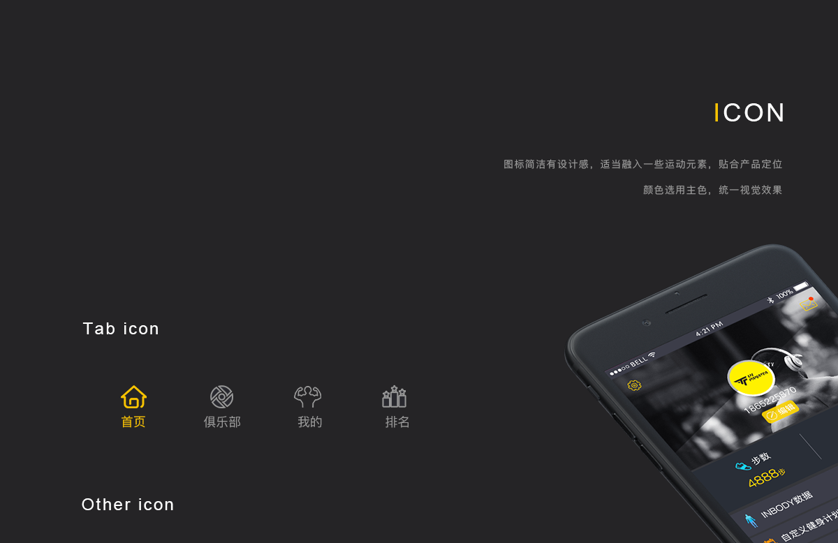 健身