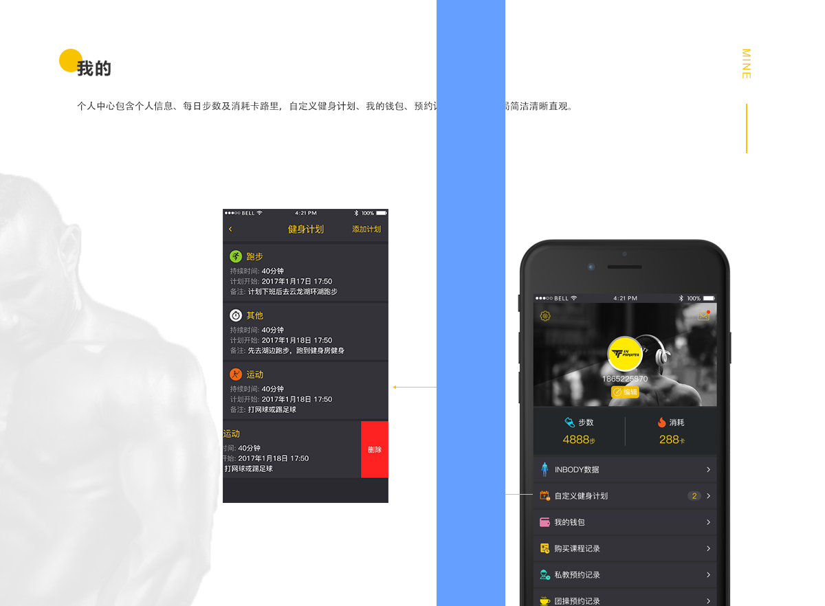 健身