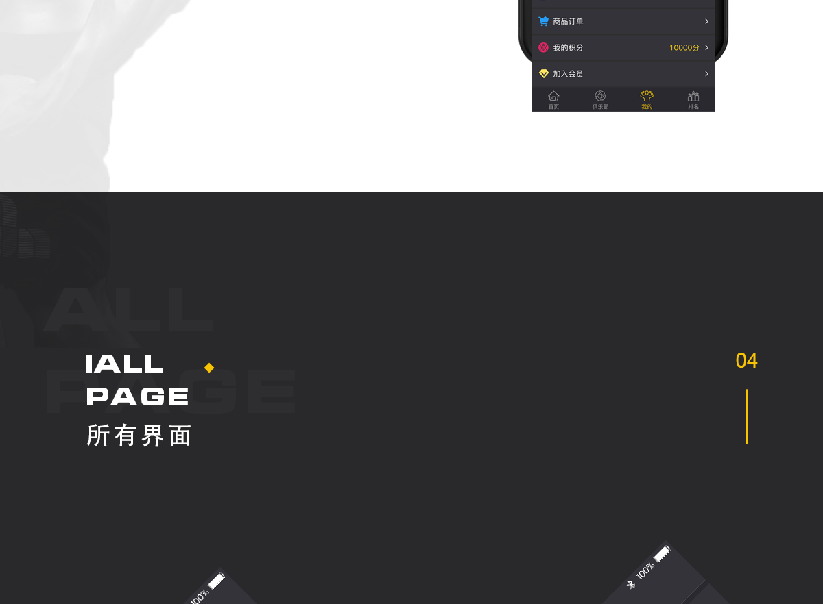 健身