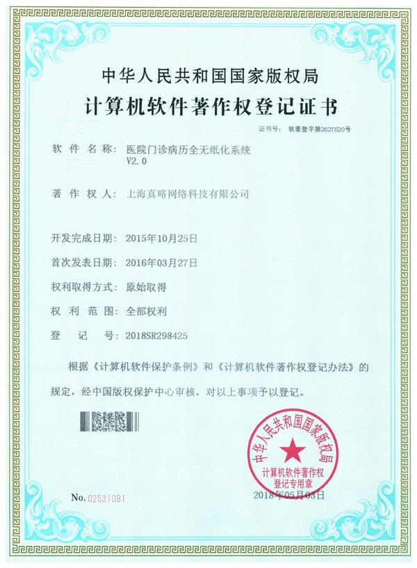 医院门诊病历全无纸化系统V2.0
