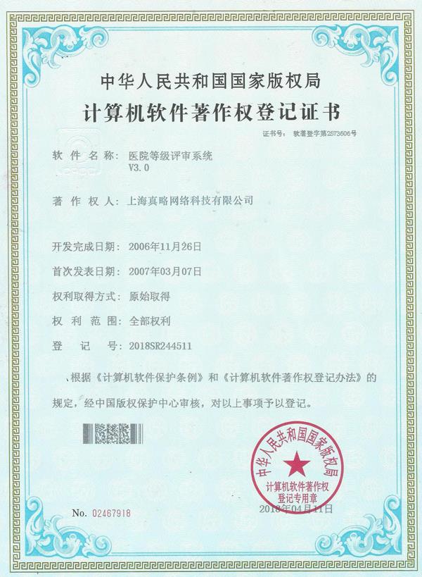 医院等级评审系统V3.0