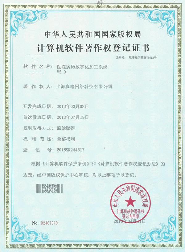 医院病历数字化加工系统V2.0