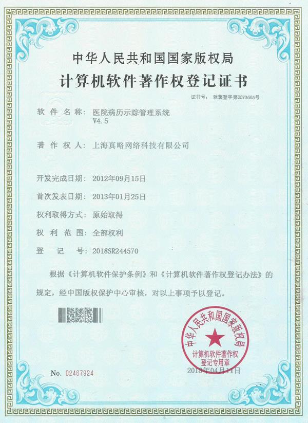 医院病历示踪管理系统V4.5