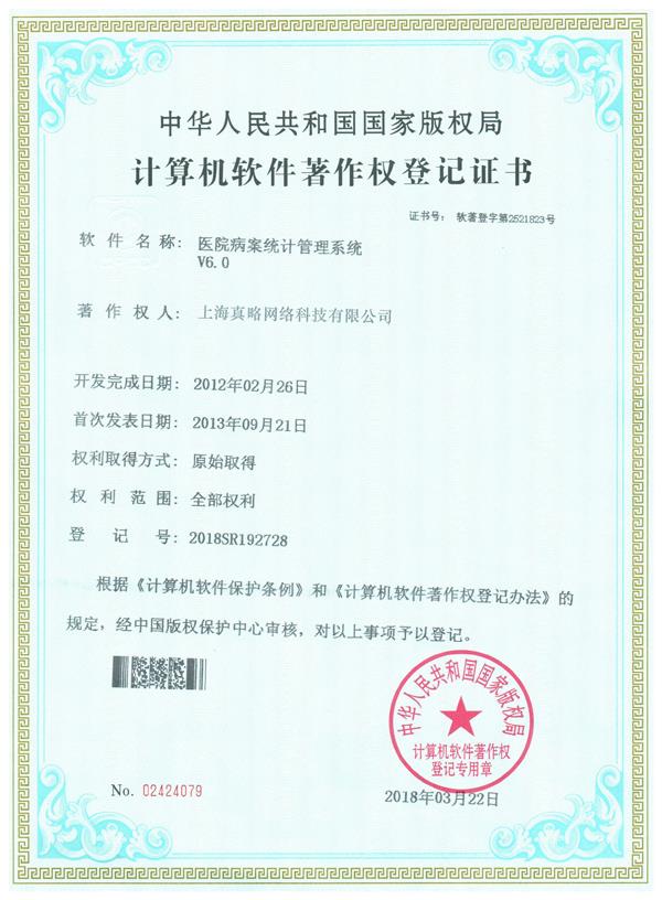 医院病案统计管理系统V6.0
