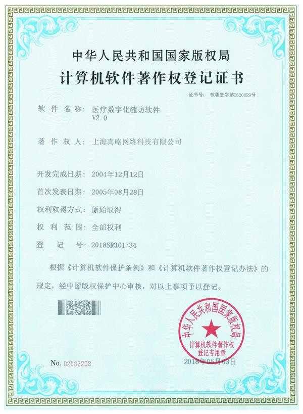 医疗数字化随访软件V2.0