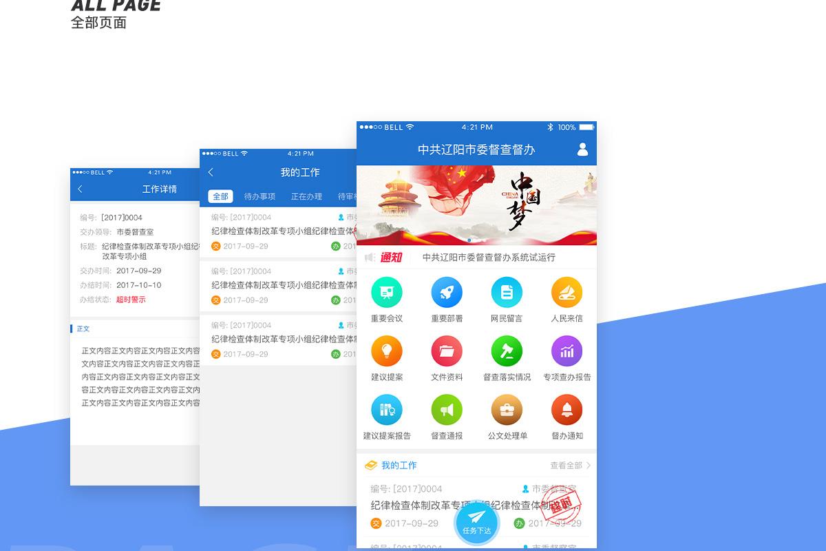 辽阳市委督查